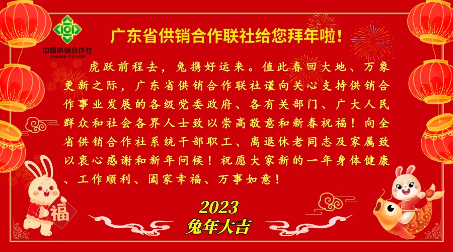 2023年新年贺词.jpeg