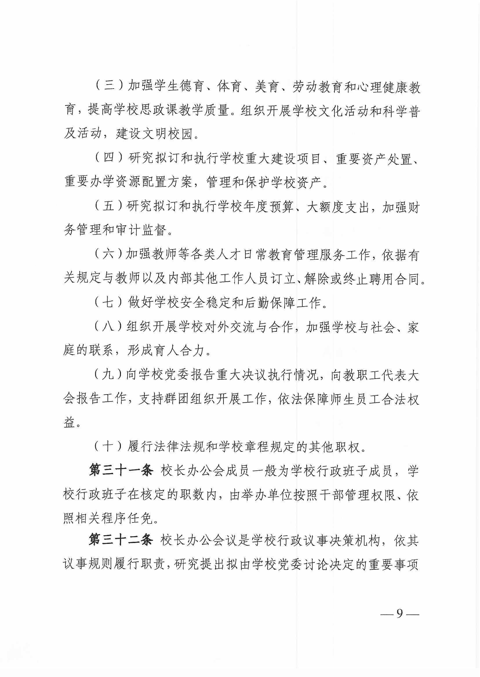 广东省电子商务高级技工学校（广东省电子商务技师学院）章程_页面_09.png