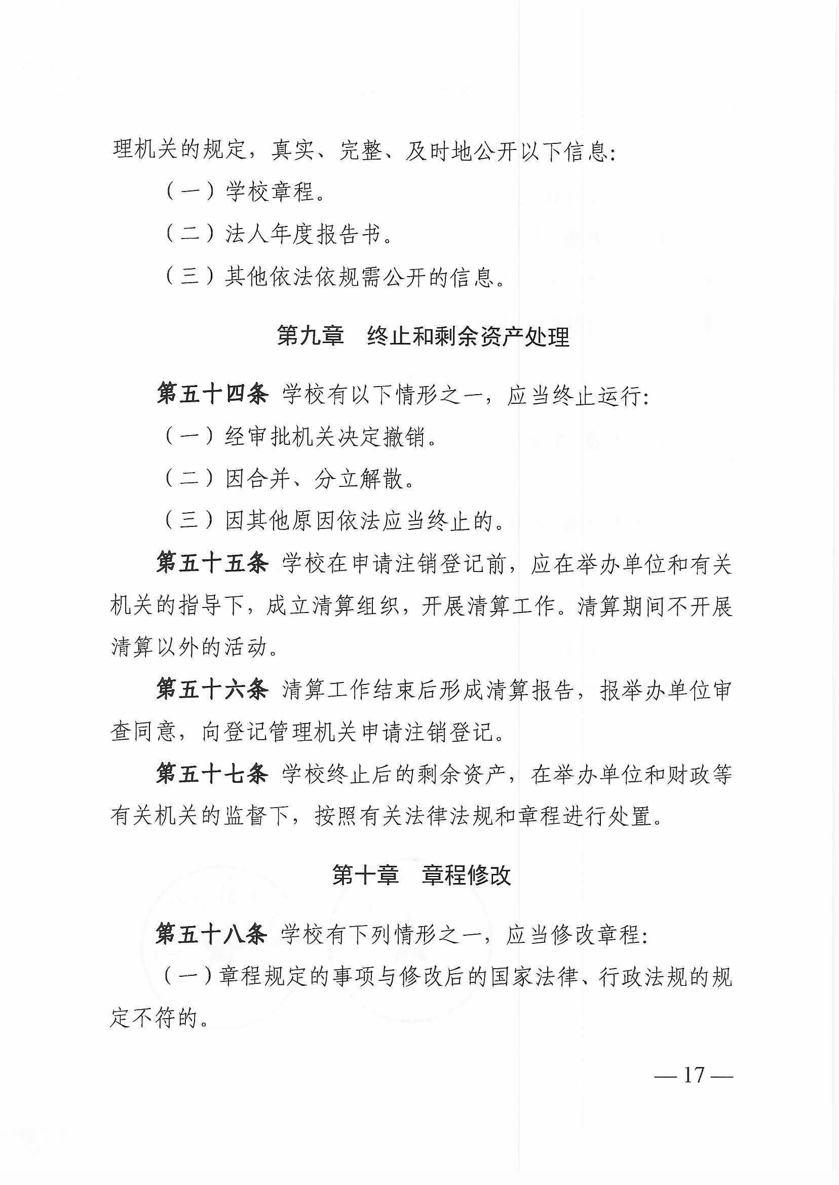 广东省电子商务高级技工学校（广东省电子商务技师学院）章程_页面_17.png